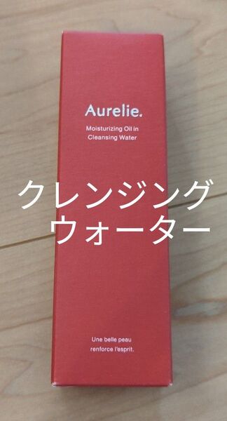Aurelie . オレリー モイストオイルインクレンジングウォーター クレンジング メイク落とし 150ml 1本 赤 新品