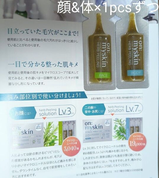 未開封 オンマイスキン on:myskin 顔用 体用 ハーブピーリング マイクロニードル フェイス パック 4ml 2包 ヨミテ