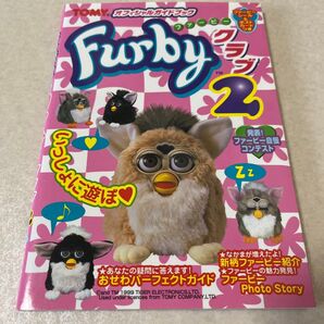 【ガイドブック】 ファービークラブ2 TOMYオフィシャルガイドブック シール&ポストカード未使用