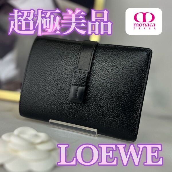 超極美品 LOEWE ソフトグレインカーフ 二つ折り財布