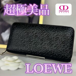 超極美品 LOEWE リピート アナグラム 長財布 ブラック