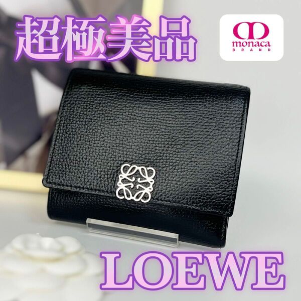 超極美品 LOEWE トライフォールド ウォレット 三つ折り財布