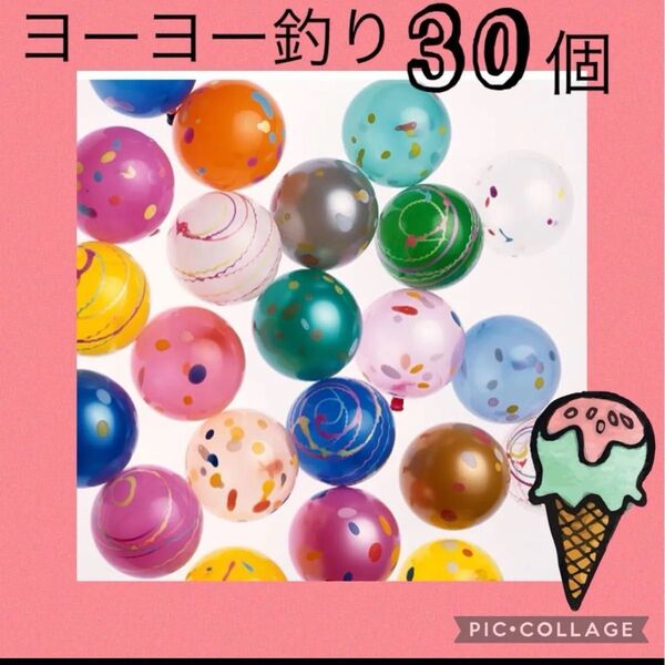 新品 30個 おうち縁日 ヨーヨー 釣り針 釣り紙 夏祭り 子供会 縁日 お祭り 花火大会 夜店 屋台 プール 水遊び