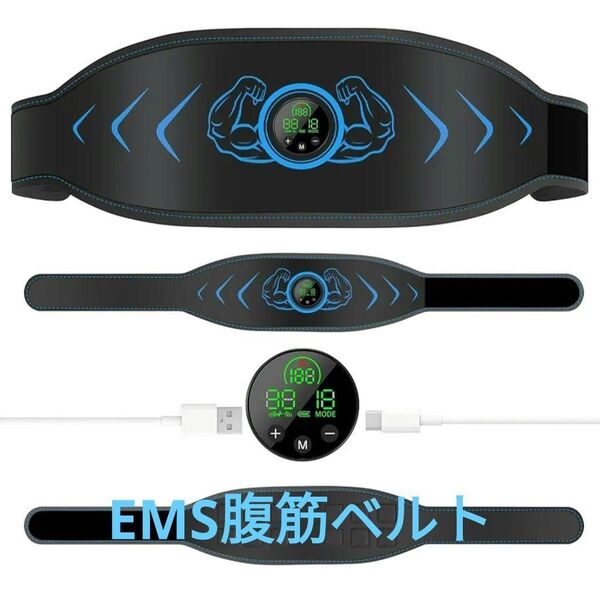 EMS腹筋ベルト★腹筋マシーン 消費カロリー表示 15種類モード 30段階強度 筋トレグッズ 腹筋パッド USB EMS