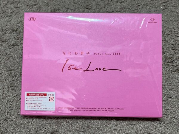 なにわ男子 DVD 2022 1st Love