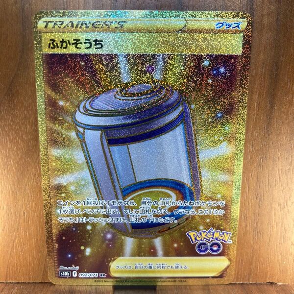 ポケモンカードゲーム ふかそうち s10b 092/071 UR