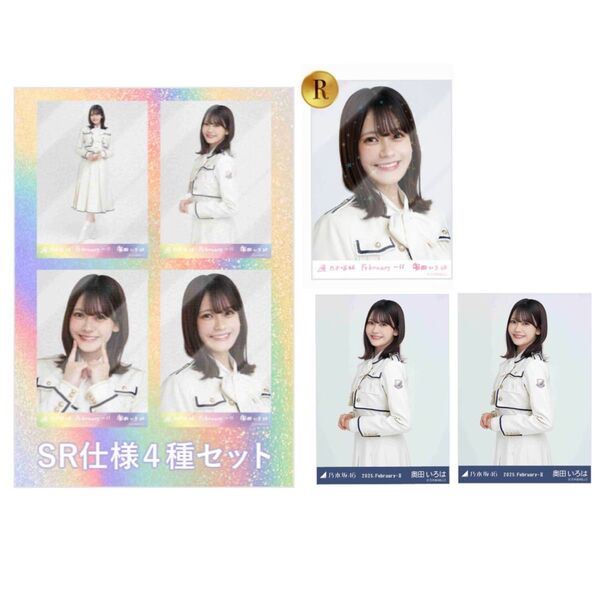 乃木コレ 奥田いろは SR R 37th 制服 レア Nチュウ 2枚 セット 乃木坂46 生写真 まとめ売り