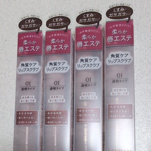 キャンメイクプランプリップケアスクラブ