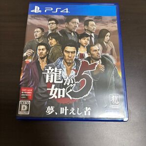 龍が如く5 PS4 夢 叶えし者