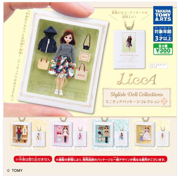 未使用品 タカラトミーアーツ リカちゃん ミニチュアパッケージコレクション2 スイートマシェリスタイル スタイルドールコレクション