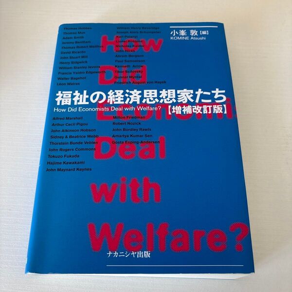 福祉の経済思想家たち How Did Economists Deal with Welfare? (増補改訂版) 小峯敦/編