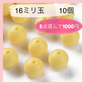 〈304〉アクリルビーズ 16ミリ イエロー