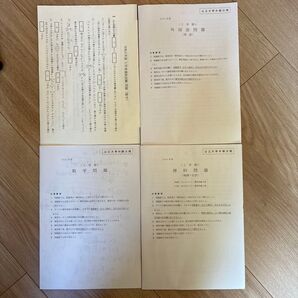 2024年度 大阪公立大学中期日程 過去問 3教科セット 当日に解いたそのまま。