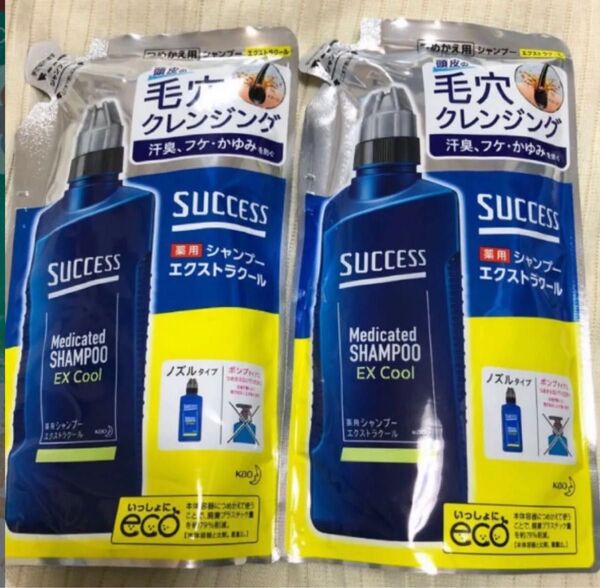 サクセス 薬用シャンプー 2袋セット