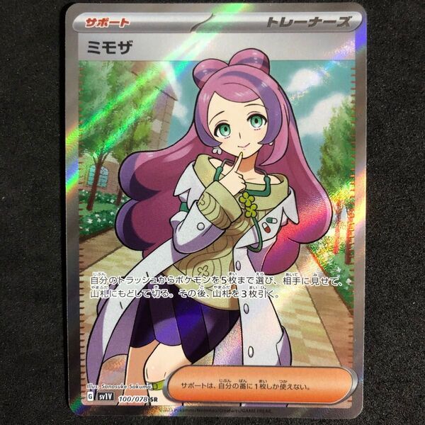 7 ポケモンカード ミモザ SR