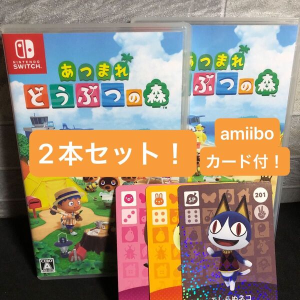 【Switch】 あつまれ どうぶつの森 2本セット
