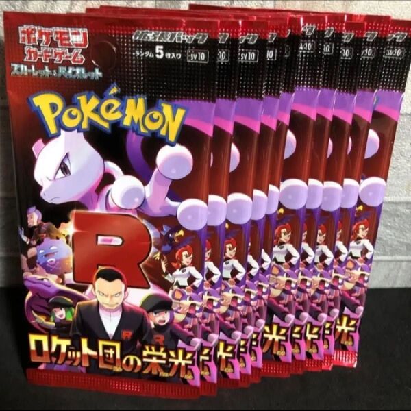 ポケモンカード ロケット団の栄光 新品未開封 10パック