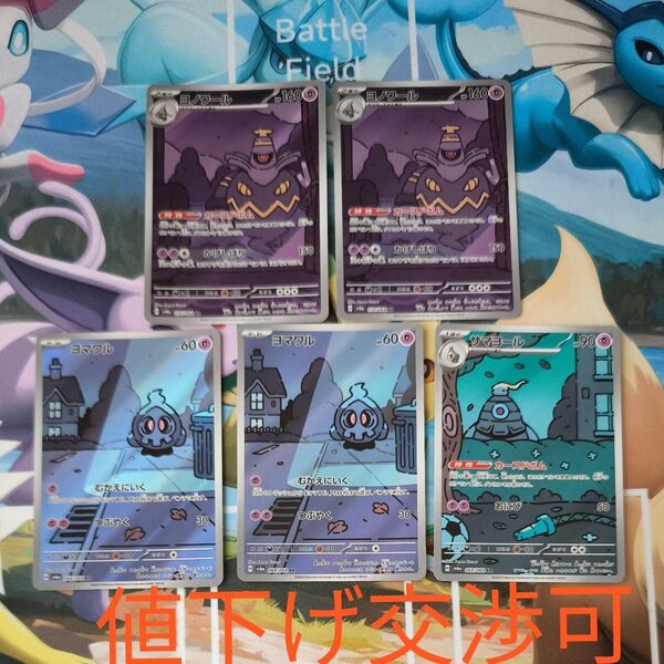 ポケモンカード ヨノワール AR 進化ライン