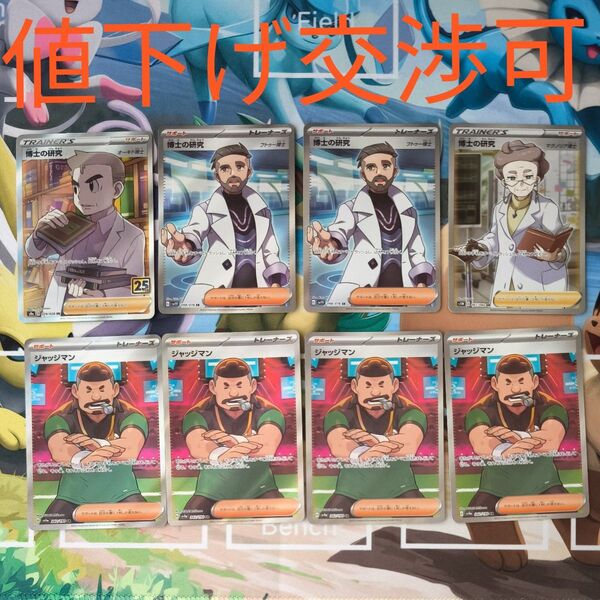 ポケモンカード 博士の研究SR ジャッジマンSR