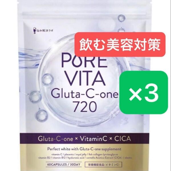 【飲む白玉美容点滴】ピュアビタ グルタチオン グルタチオン × プラセンタ × CICA 3大美容成分 720mg 30日分