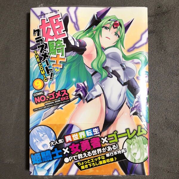 姫騎士がクラスメート! 9巻 新品