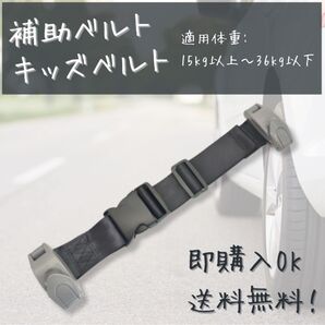 【グレー】チャイルドシート キッズベルト 補助ベルト