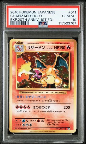 リザードン 20th PSA10