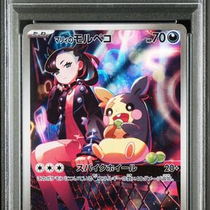 マリィのモルペコ PSA10