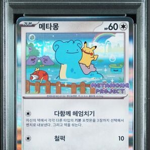 メタモン プロモ 韓国 PSA10