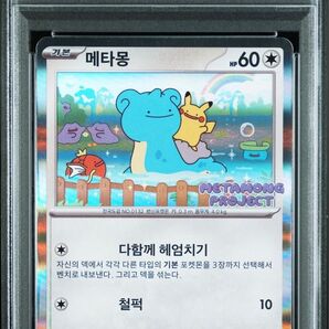 メタモン プロモ 韓国 PSA10