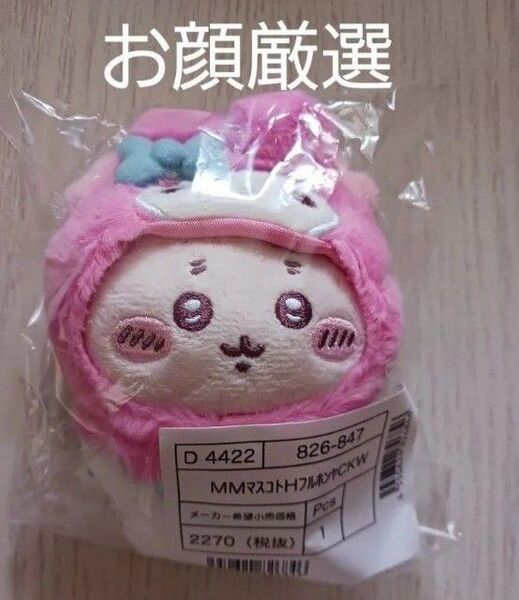ちいかわ サンリオ マスコットキーホルダー 古本屋 マイメロディ