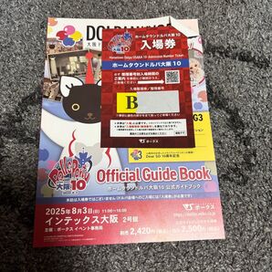 Bグループ ボークス ホームタウンドルパ 大阪10 公式ガイドブック 抜き取り無し インテックス大阪 入場券 volks 即納