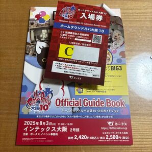 Cグループ ボークス ホームタウンドルパ 大阪10 公式ガイドブック 抜き取り無し インテックス大阪 入場券 volks 即納