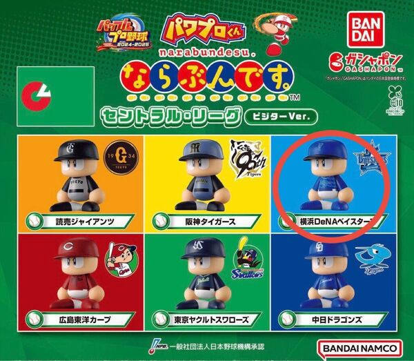 【新品】パワプロくん ならぶんです。 セットクリリング ビジターVer. 横浜DeNAベイスターズ