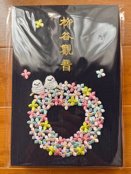 御朱印帳 柳谷観音楊谷寺 刺繍