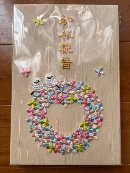 御朱印帳 柳谷観音楊谷寺 刺繍御朱印帳