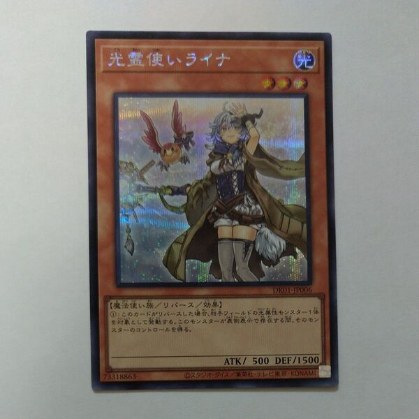 遊戯王 光霊使いライナ 絵違い シークレット
