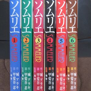ソムリエ 文庫版 全巻セット(全6巻)◆甲斐谷忍/城アラキ