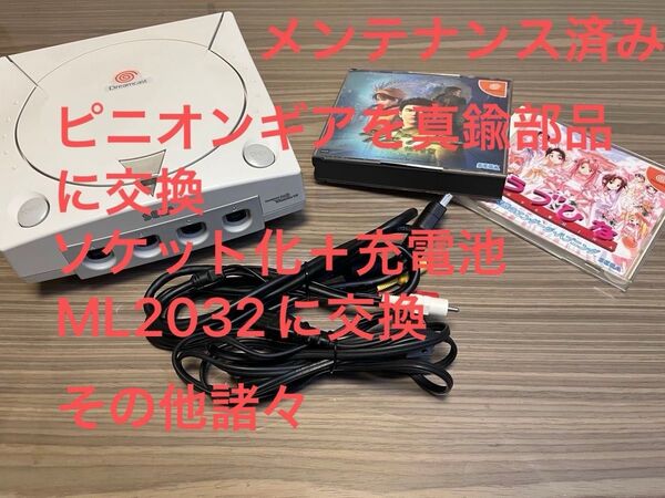 【メンテナンス済み】ドリームキャスト 本体 +起動確認済みゲームソフト2本セット MIL-CD対応版