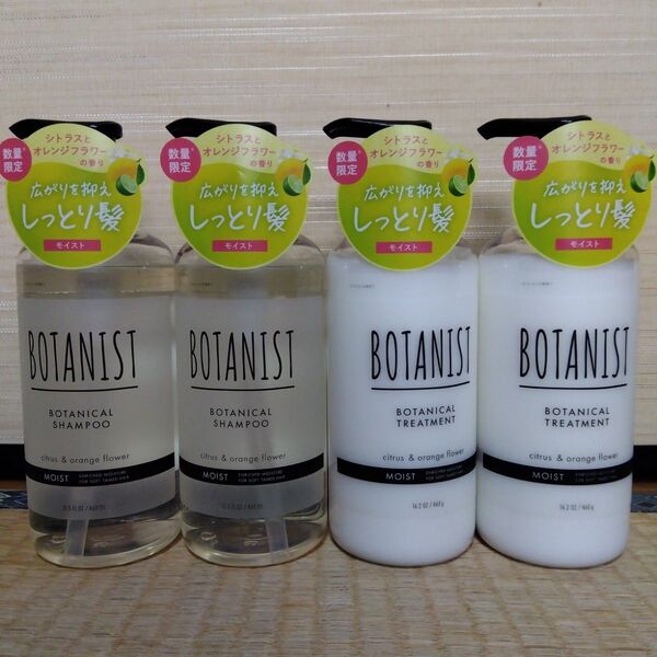 数量限定 ボタニスト BOTANIST ボタニカル シャンプー トリートメント セット モイスト シトラスとオレンジフラワーの香り