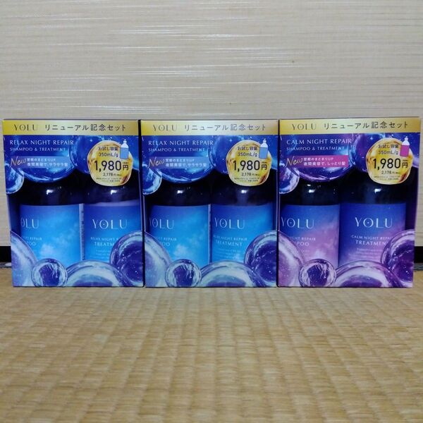 YOLU リニューアル記念セット 350mL/g トライアルヘアケアセット リラックスナイトリペア ×2 カームナイトリペア ×1