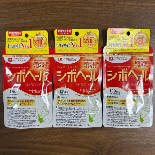 ハーブ健康本舗 シボヘール イソフラボン 120粒入 3袋セット
