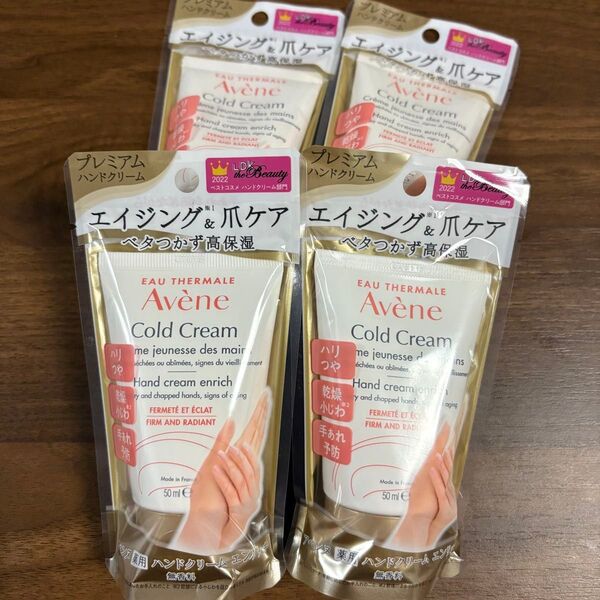 アベンヌ 薬用ハンドクリーム エンリッチ 手肌用クリーム(敏感肌用) フランス製 無香料 50g 4個セット