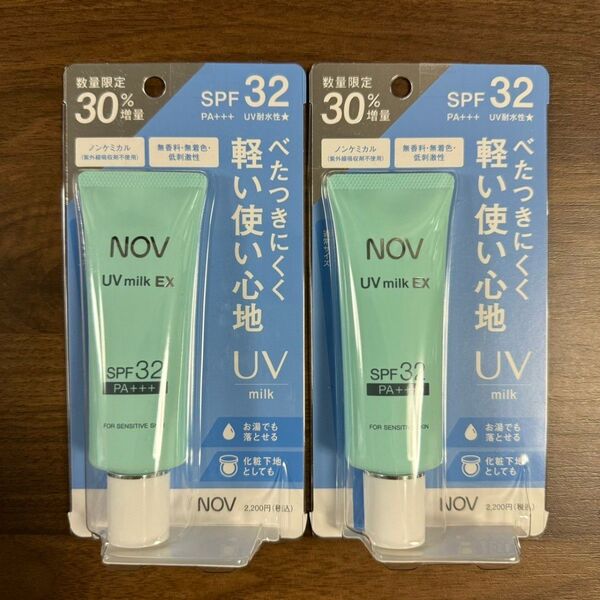 NOV ノブ UVミルクEX 数量限定 30%増量 日焼け止めミルク 46g 2個セット