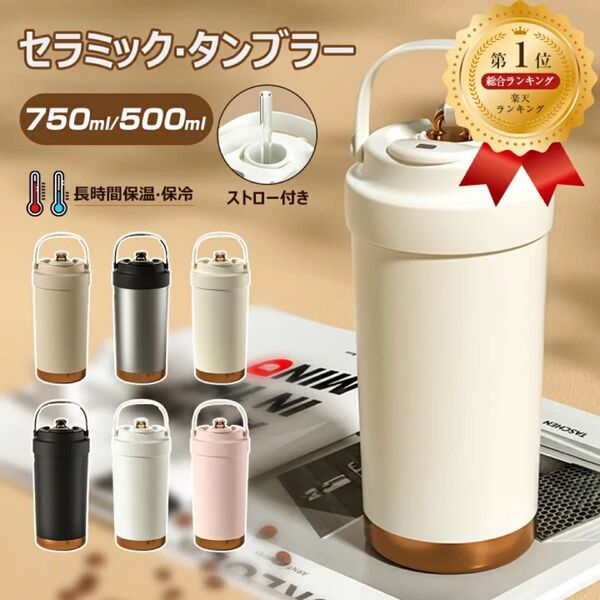 タンブラー セラミックタンブラー 500mL ブラック
