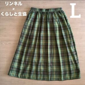 リンネル × くらしと生協 コラボ チェック柄スカート リンネルコラボ