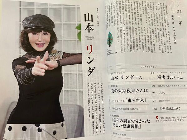 山本リンダ 麻実れい 下肢静脈瘤 隅田川 はいから 2025年夏号
