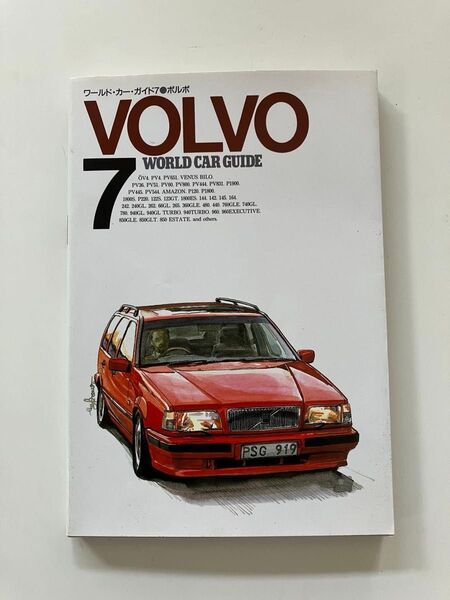 ◆ アマゾン 1800ES 240 ワールドカーガイド 7 ボルボ VOLVO