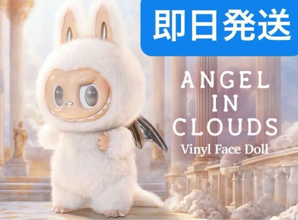 THE MONSTERS ANGEL IN CLOUDS ぬいぐるみ labubu popmart ラブブ ポップマート 新品