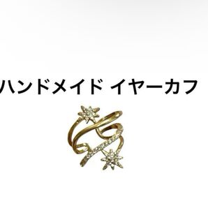 ハンドメイド アクセサリー イヤーカフ ゴールド パール スター